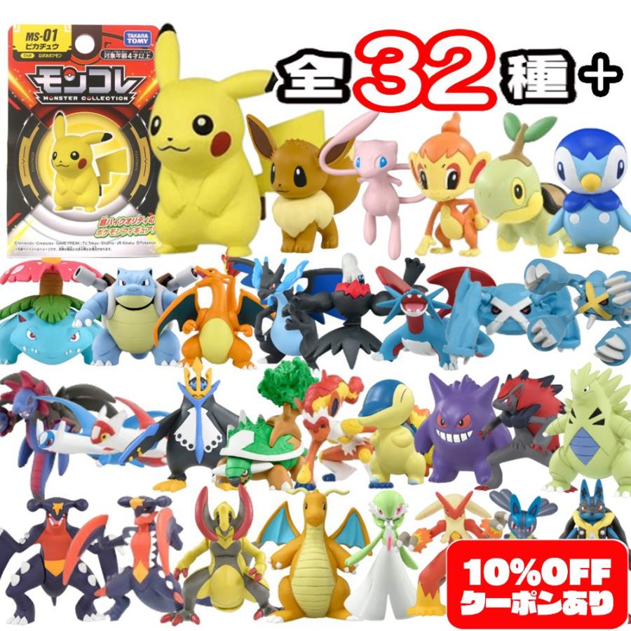 ポケモン モンコレ msシリーズ フィギュア ミニ コレクション グッズ