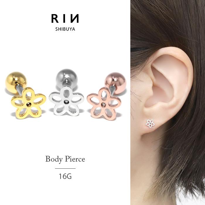 凛 RIN ボディピアス 花 軟骨ピアス 16G フラワー ストレートバーベル