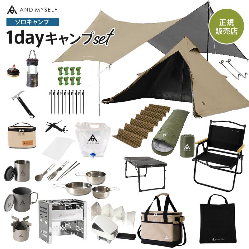AND MYSELF（アンドマイセルフ） テント キャンプテントセット ワン