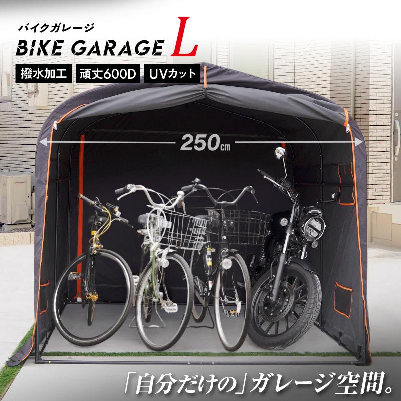 creer（クレエ） 【クーポンで更にお得】新仕様 バイクガレージ L