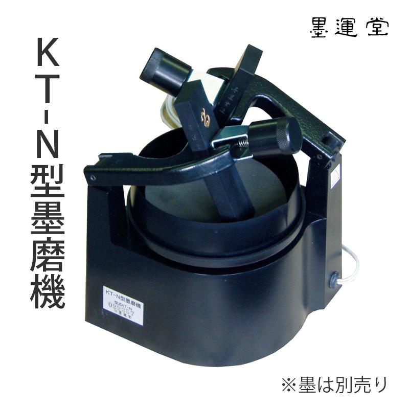 墨運堂 墨磨り機 書道 KT-N型墨磨機 : 書道用品の栗成 - 通販 - Yahoo