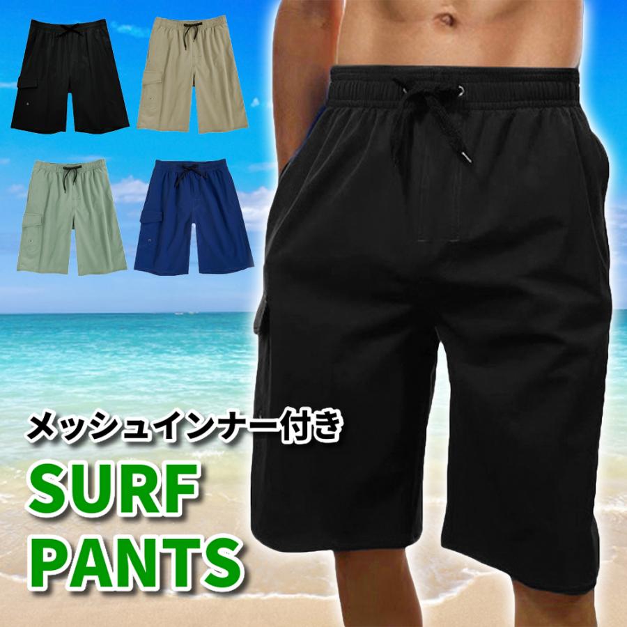 水着 メンズ ＋7cm ロング丈 サーフパンツ メッシュインナー内蔵 海水
