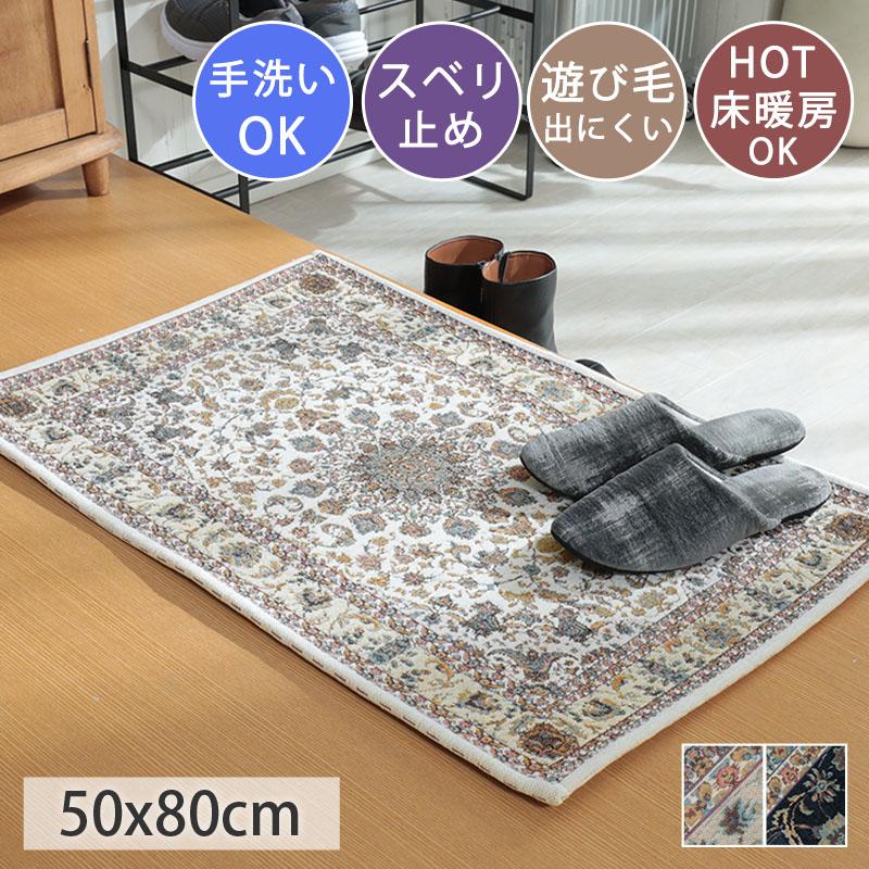 グラムスタイル 玄関マット 屋内 50×80 ゴブラン織 洗える おしゃれ