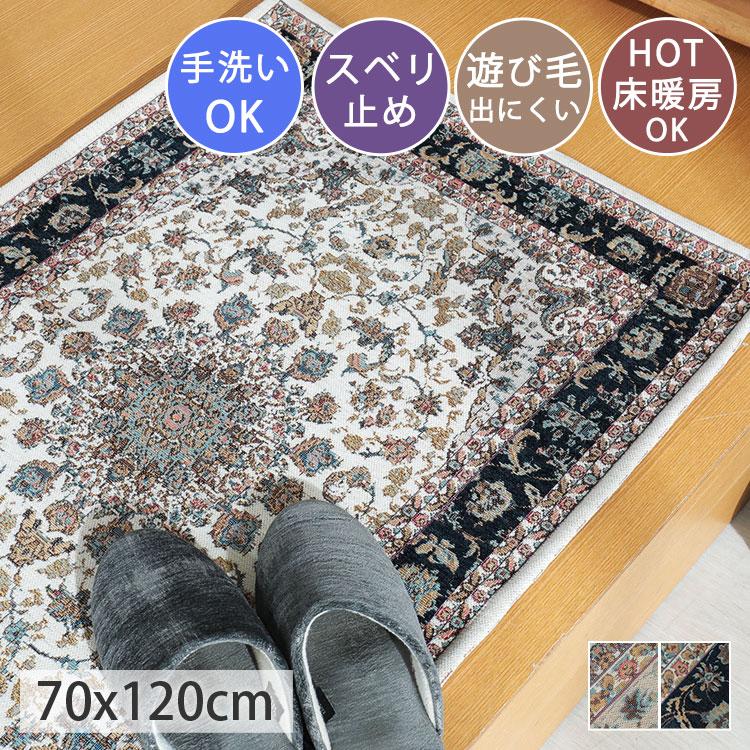 グラムスタイル 玄関マット 屋内 70×120 ゴブラン織 洗える おしゃれ