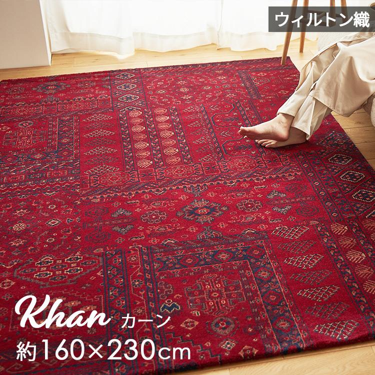 グラムスタイル ラグ カーペット ウィルトン織 2畳 160×230cm 絨毯