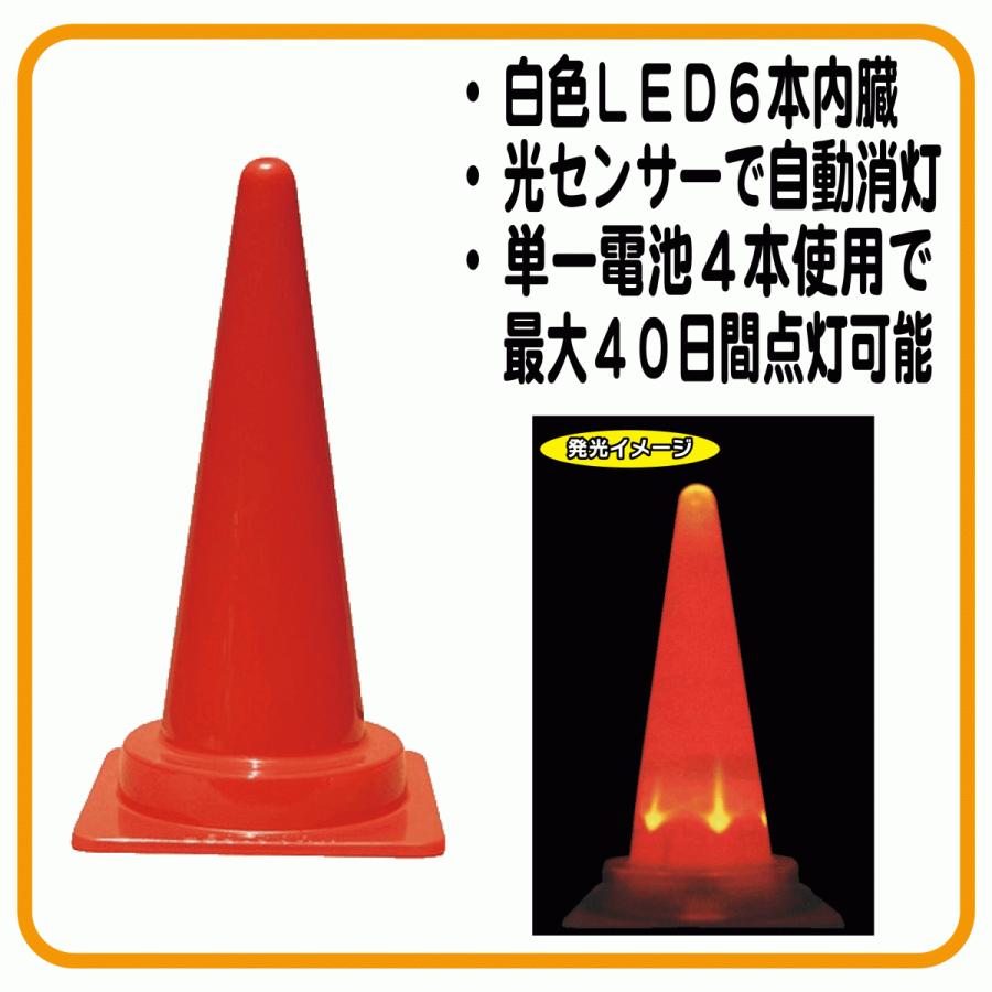 LEDカラーコーン 赤(レッド) 電池別途 カラーコーン パイロン : 資材