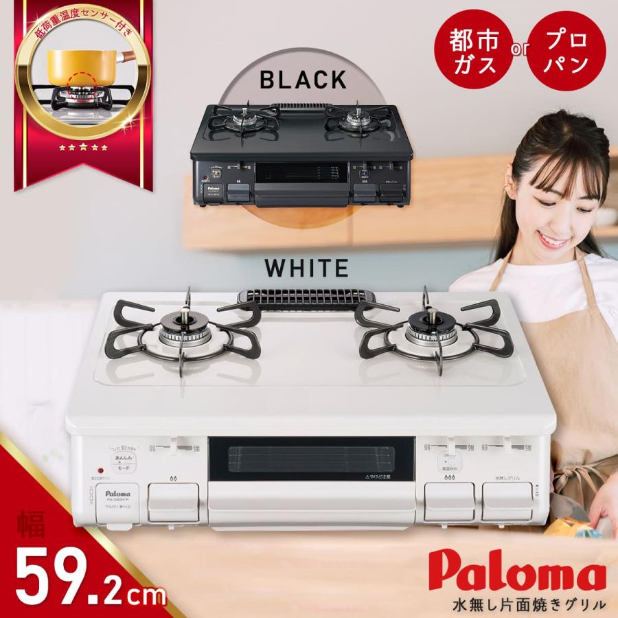 パロマ（Paloma） ガスコンロ PA-S45 都市ガス or プロパン用 ガス