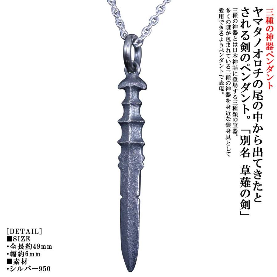 ペンダント メンズ 天叢雲剣 ペンダントトップ 小 燻し仕上げ 草薙の剣