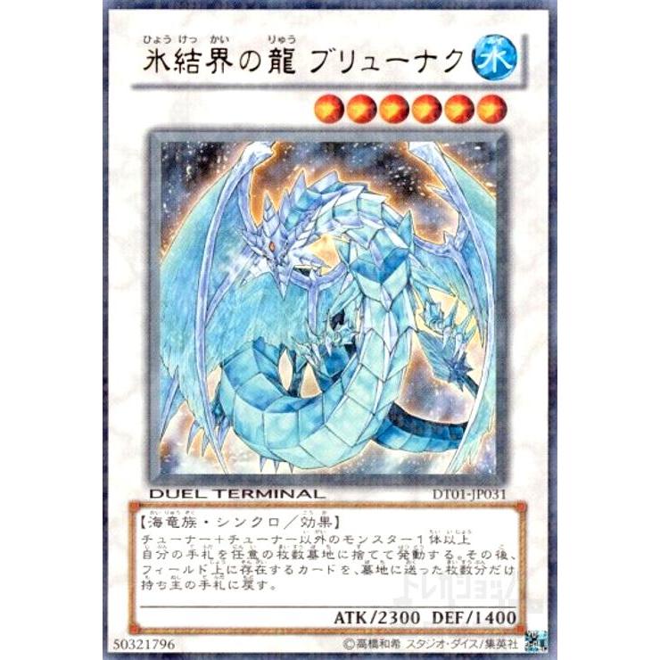 氷結界の龍ブリューナク[ウルトラ][DT]/シン6水 遊戯王 : トレカ