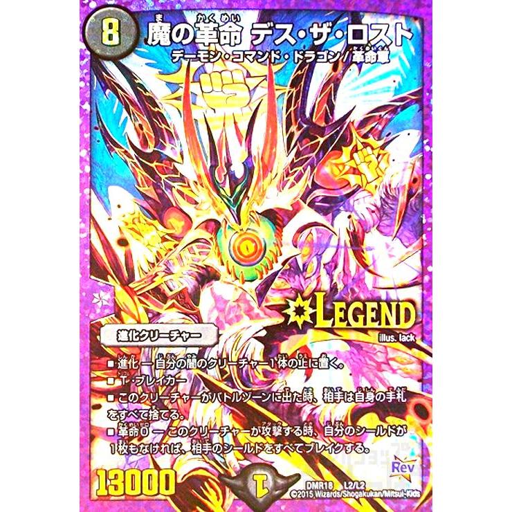魔の革命デスザロスト(LEG)(L2・L2)/闇 デュエルマスターズ : トレカ