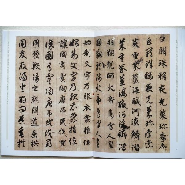 智永真草千字文 法帖 お手本 天下墨宝 : 書道用品 緑風店 - 通販