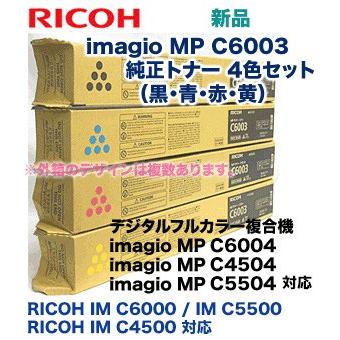 リコー（RICOH） 【4色セット】リコー MP Pトナー C6003 (黒・青・赤