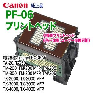imagePROGRAF Canon／キヤノン PF-06 プリントヘッド （2352C001） 6色