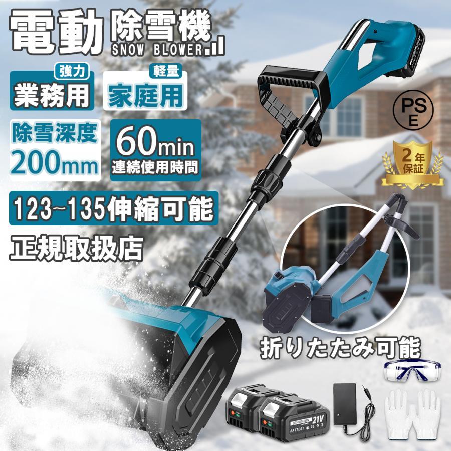 電動除雪機 家庭用 コードレス 充電式 軽量 伸縮 折り畳み式 マキタ