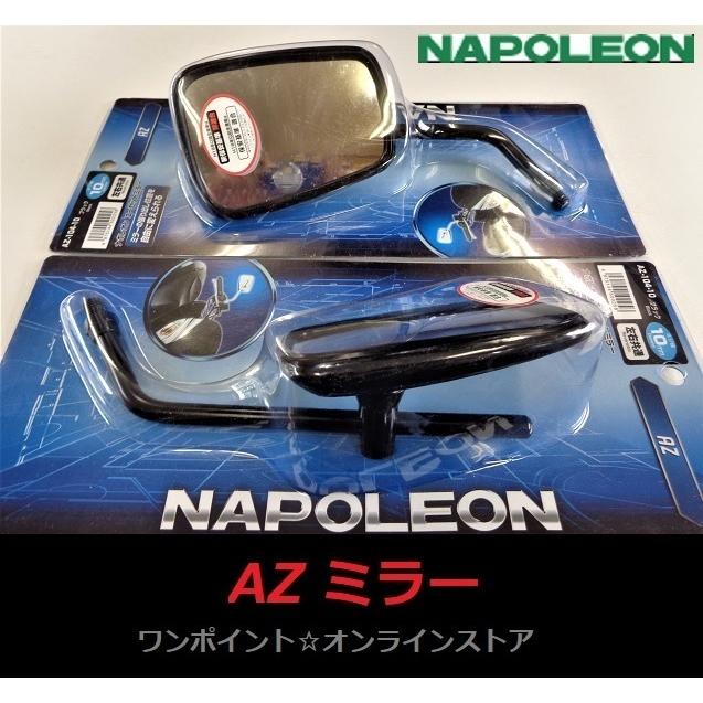 TANAX（タナックス） ◎ナポレオン○AZミラー BK◎2本SET◎ : ワン