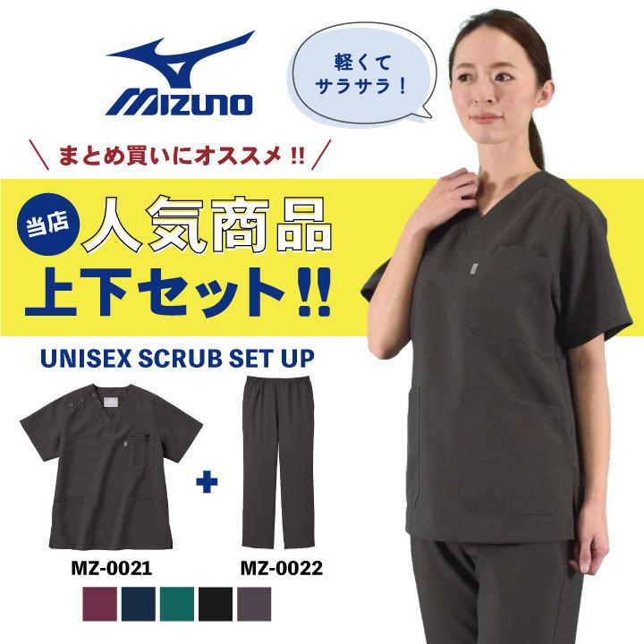 チトセ スクラブ上下セット MIZUNO スクラブ MZ-0021 MZ-0022 白衣