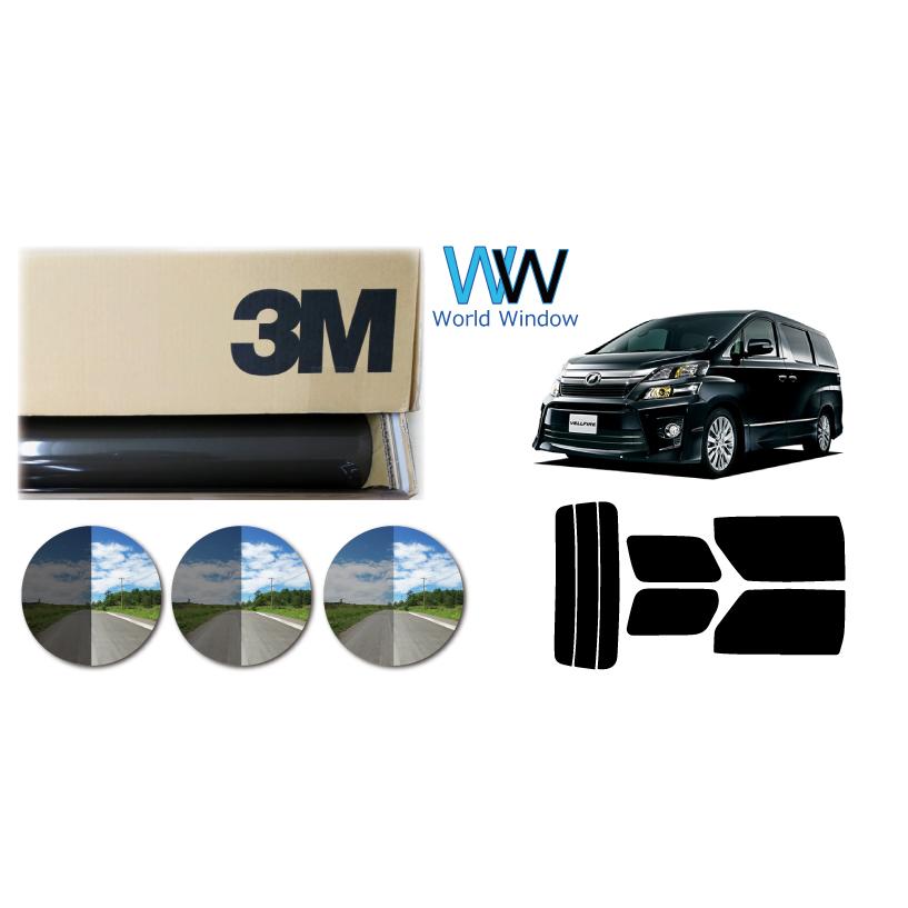 3M 遮熱 スモークIR ヴェルファイア 20系 車種別 カット済み カー