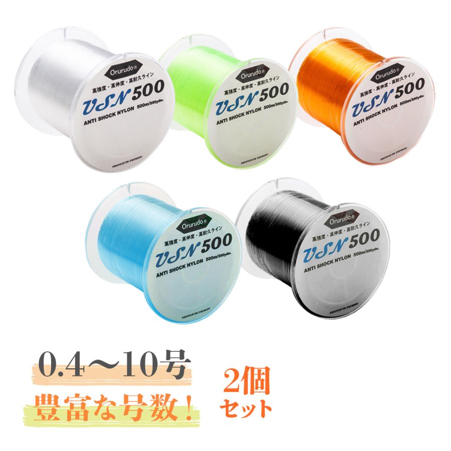 オルルド釣具 ナイロンライン USN500 釣り糸 0.4号〜10号 5カラー 2個