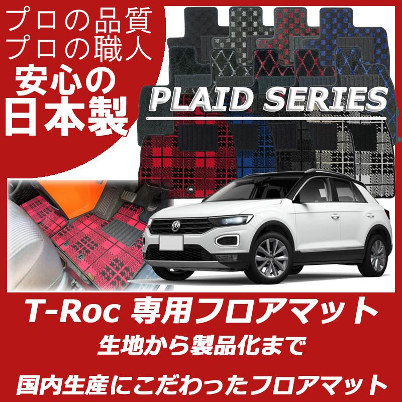 フォルクスワーゲン（Volkswagen） VW T-Roc Tロック ティーロック