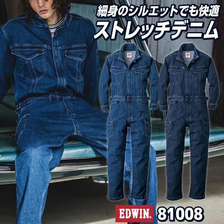 EDWIN（エドウィン） 長袖デニムつなぎ服 ストレッチ バイオウォッシュ