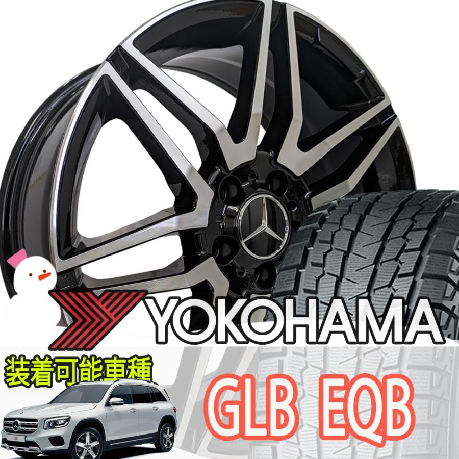 iceGUARD スタッドレス ベンツ EQB GLBクラス X247 ヨコハマ アイス
