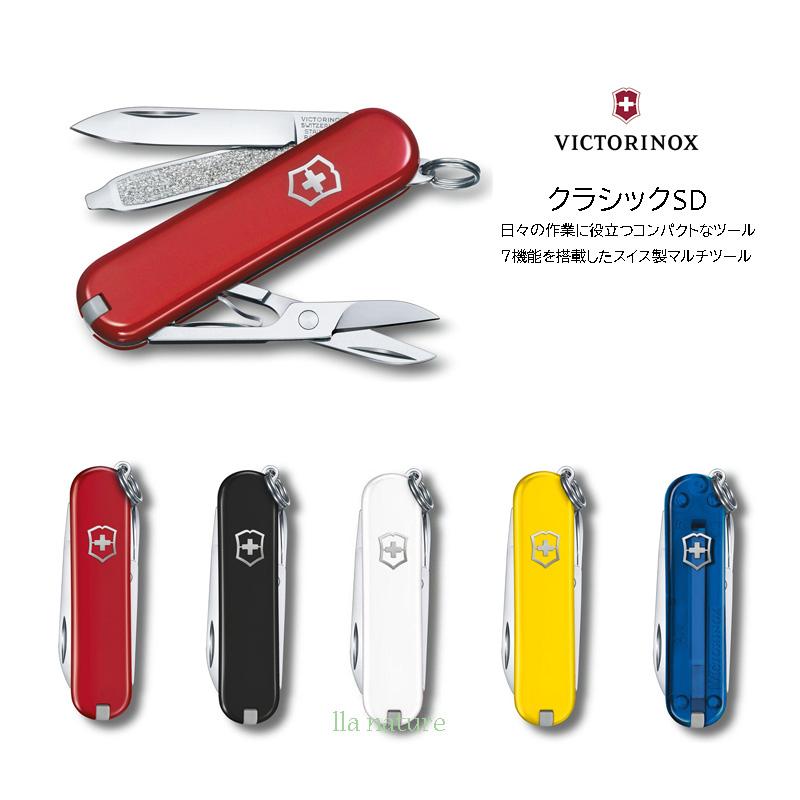 VICTORINOX（ビクトリノックス） 日本正規品 クラシックSD 保証書付