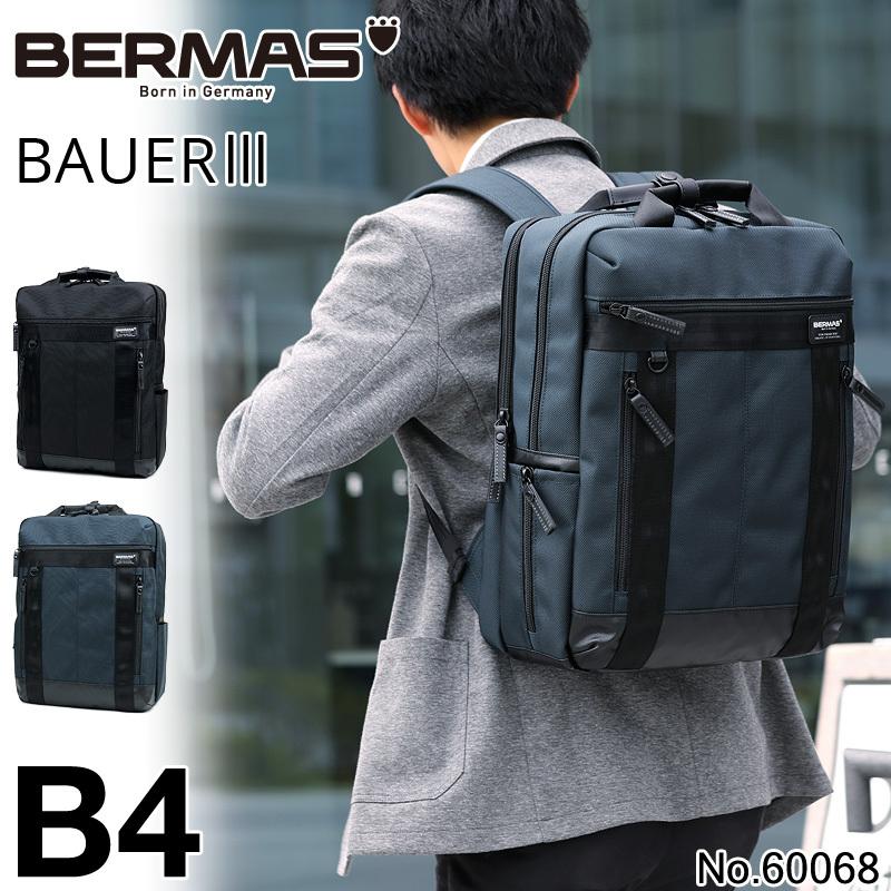 BERMAS バーマス BAUER3 バウアー3 ビジネスリュック ビジネスバッグ