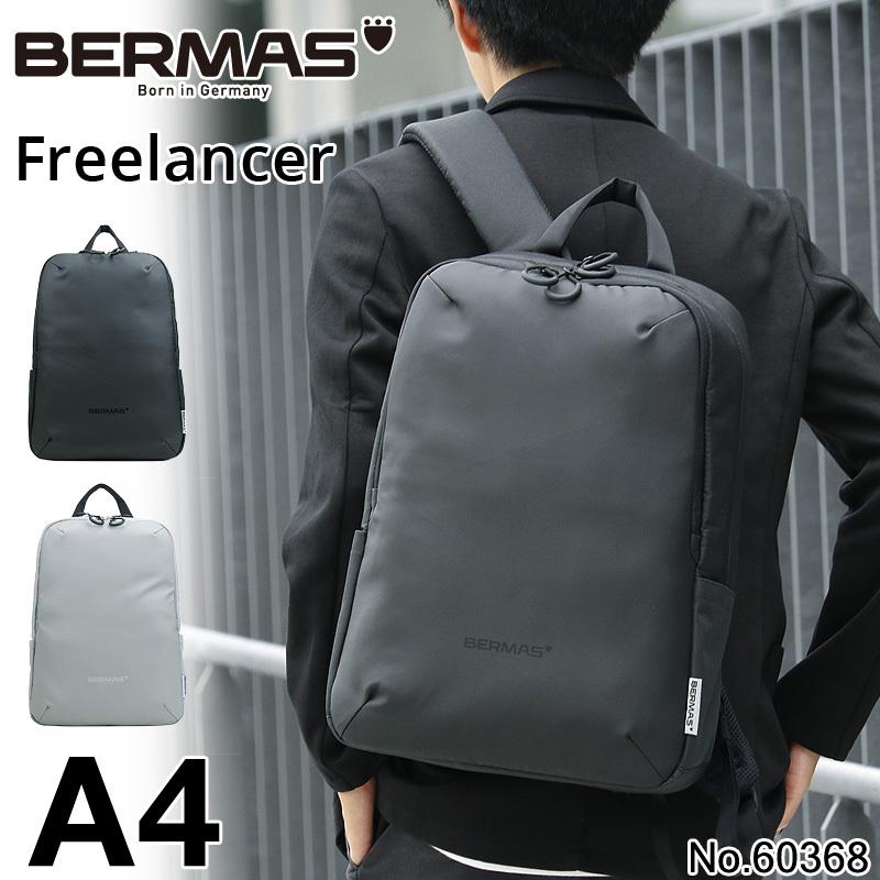 BERMAS バーマス Freelancer フリーランサー ビジネスリュック