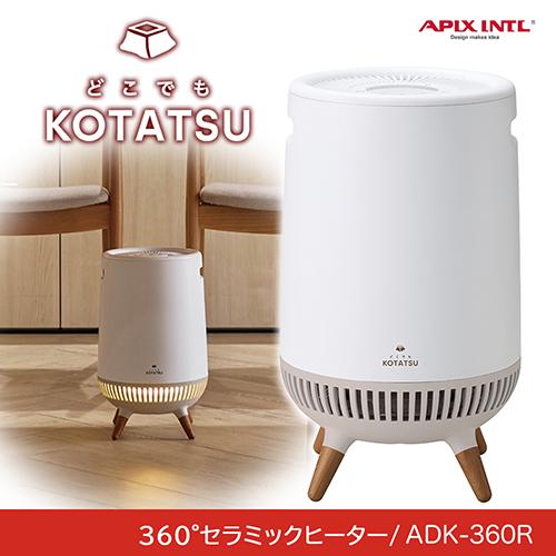 APIX INTERNATIONAL（アピックス インターナショナル） ＼TVで紹介され