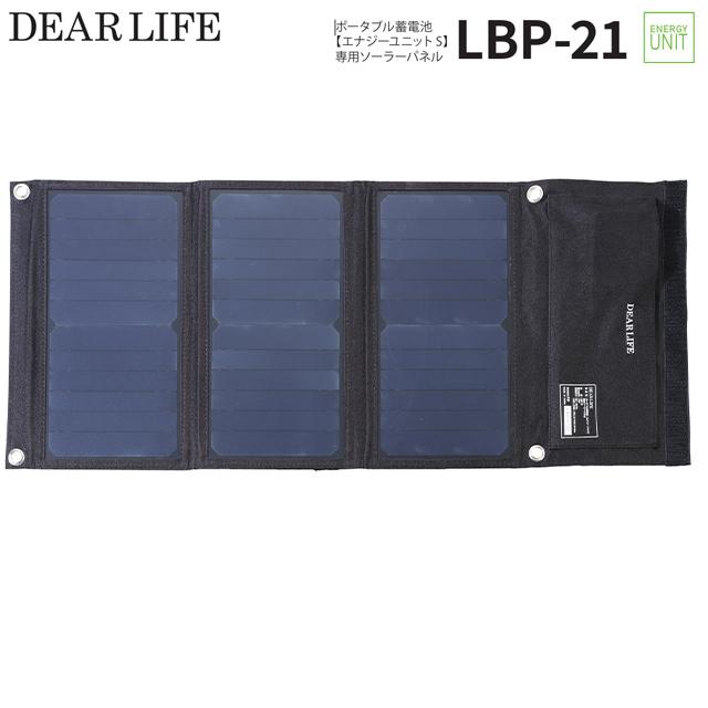 折りたたみ式ソーラーパネル スマートフォン充電 リュック取付可能