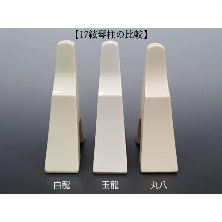 17絃用琴柱/箏柱 （玉龍）（大サイズ・高比重タイプ） : 和楽器市場