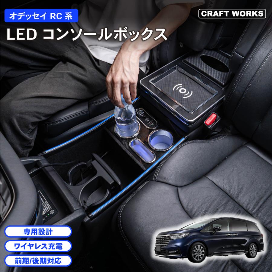 オデッセイ（ODYSSEY） RC系 コンソールボックス コンソール