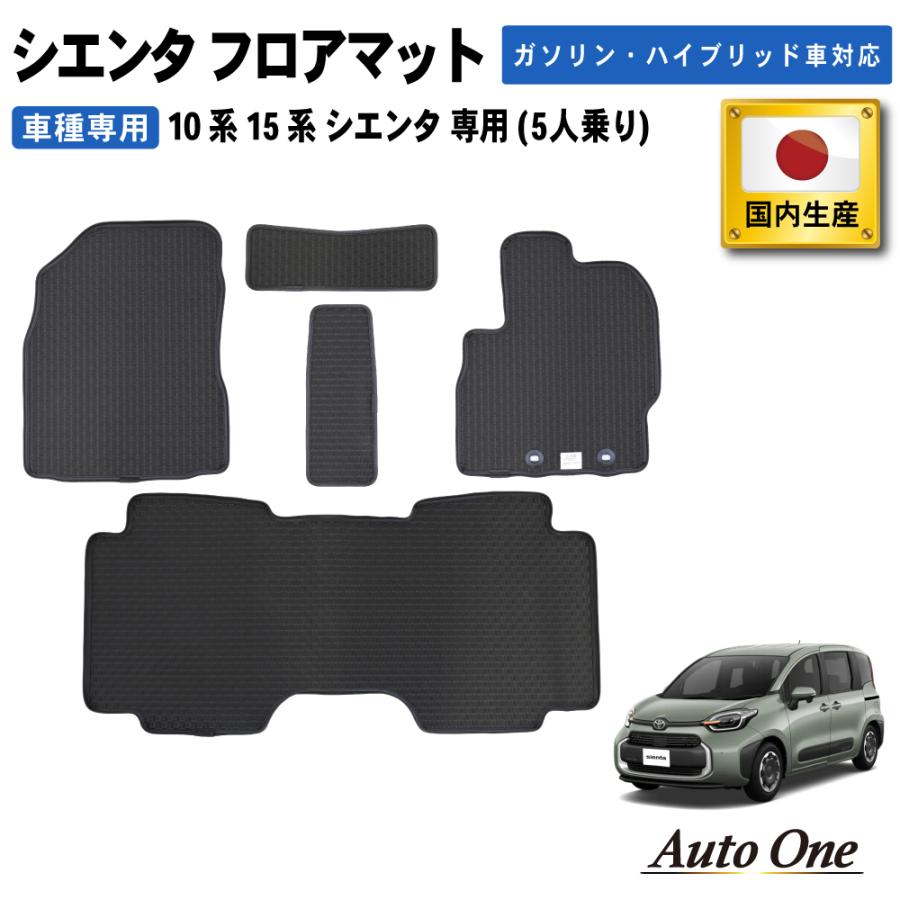 シエンタ(車) 国内生産 新型 シエンタ 10系 15系 フロアマット 3D 防水