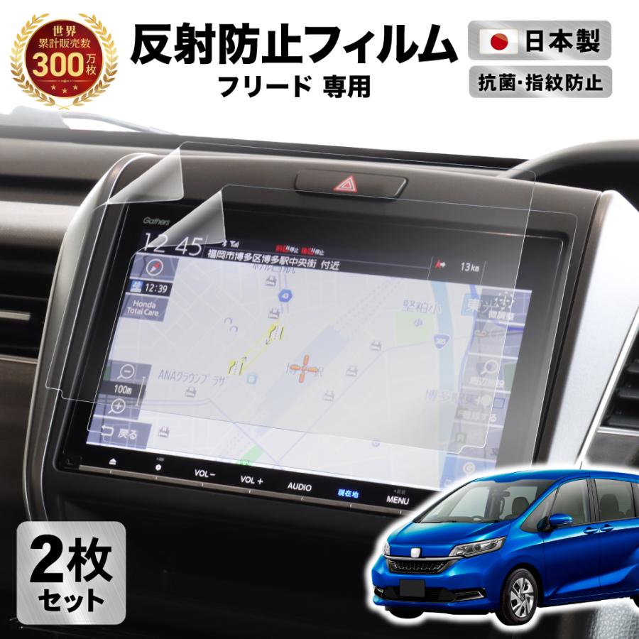 フリード ホンダ カーナビフィルム 9インチ HONDA FREED | 画面 保護