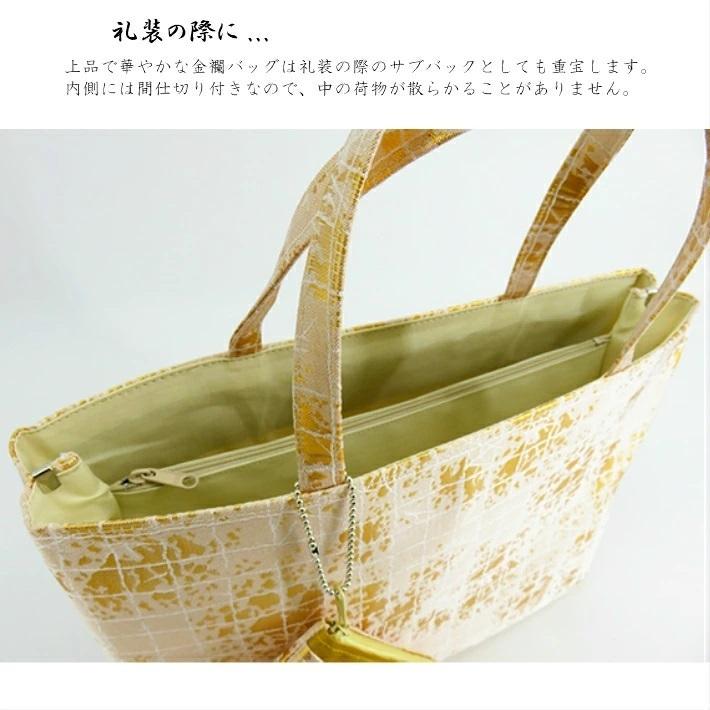 和装バッグ 着物用バッグ 礼装用バッグ 金襴バッグ 横型和装バック