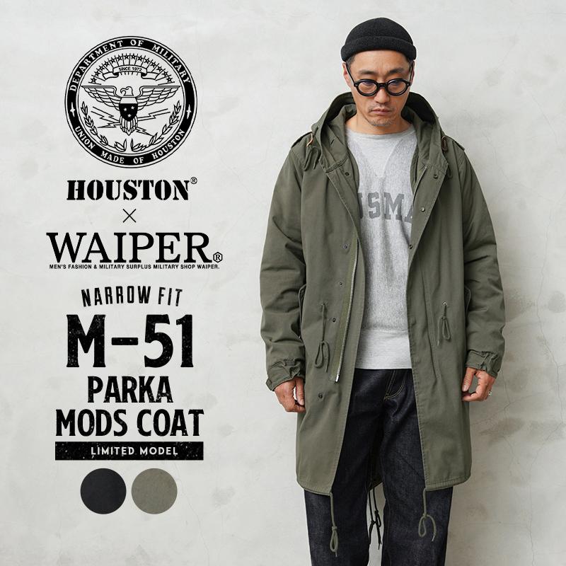 HOUSTON（ヒューストン） WAIPER別注 M-51パーカ モッズコート NARROW