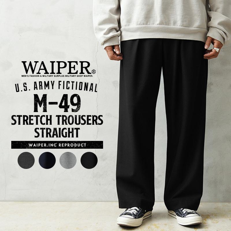 WAIPER.inc ワイパーインク US ARMY FICTIONAL M-49 ストレッチ