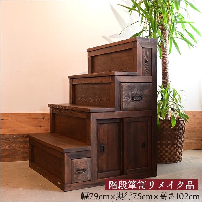 1点物 アンティーク 階段箪笥 和箪笥 収納箪笥 時代箪笥 リメイク品 4