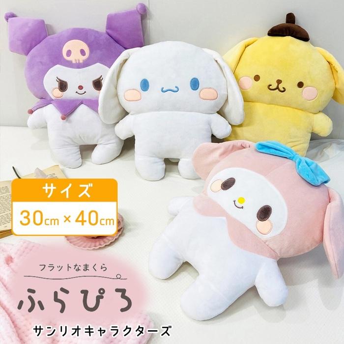 即納 30cm×40cm 平らな枕 マイメロディ クロミ シナモロール ポムポム