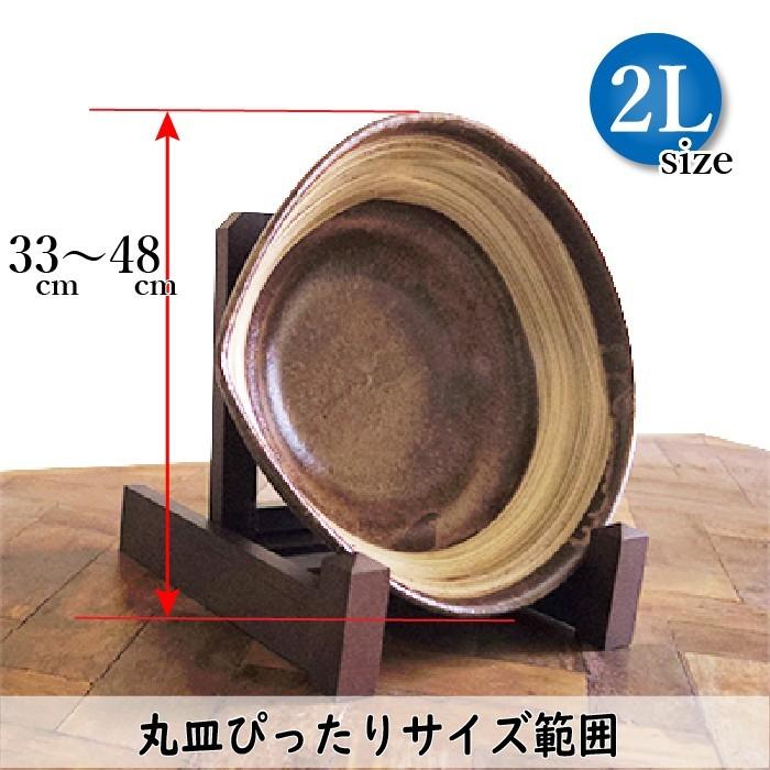 皿立て 木製 皿たて 大皿 (直径33cm〜48cmの皿向け）改 2L : 皿立て