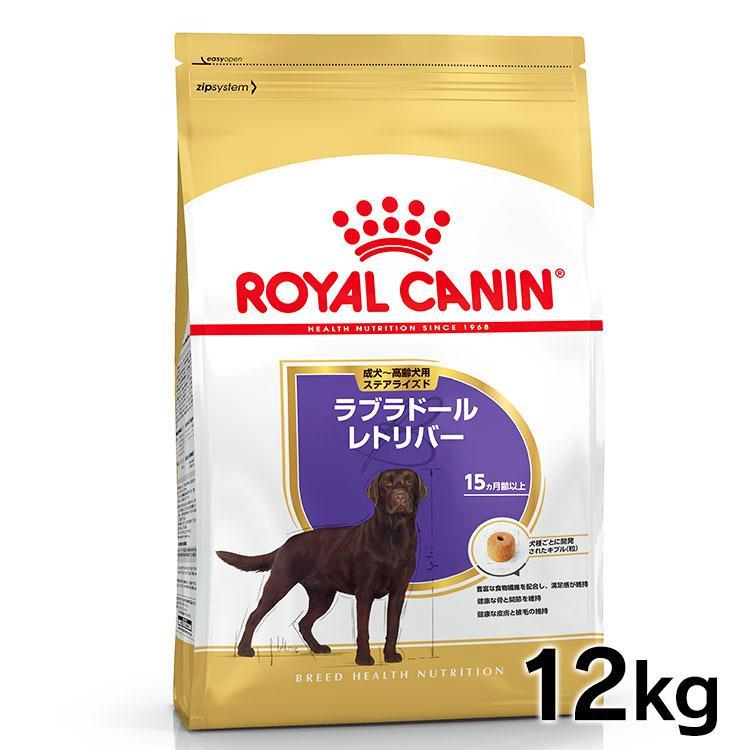 ロイヤルカナン（ROYAL CANIN） 犬 ラブラドールレトリバー