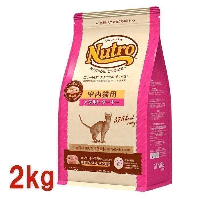 ナチュラルチョイス 猫 フード ニュートロ 室内猫用 アダルト