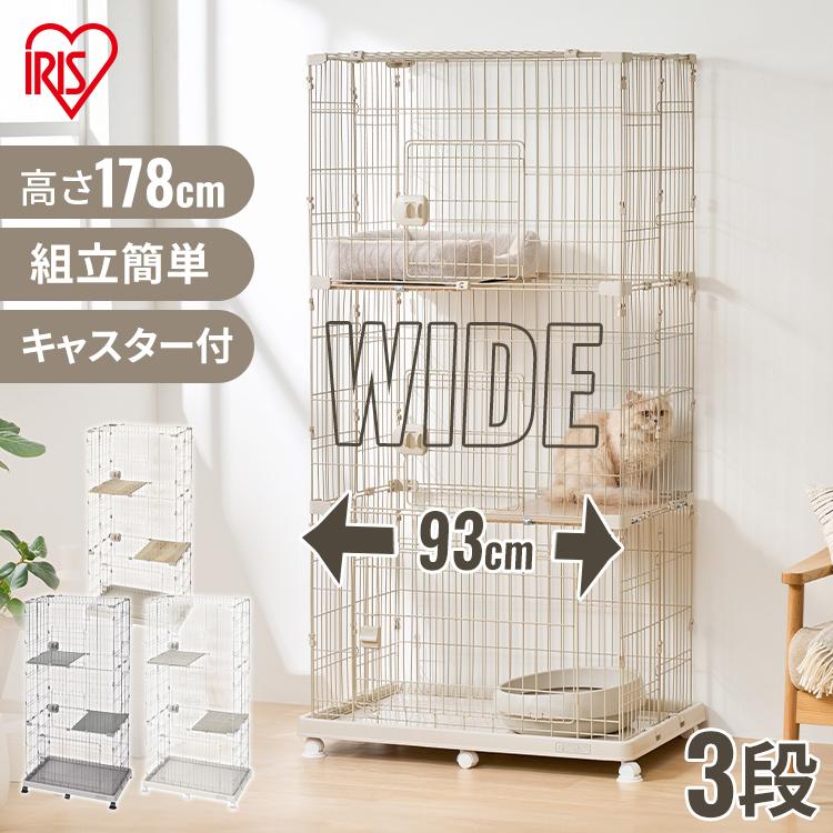 IRIS OHYAMA（アイリスオーヤマ） 猫 ケージ 3段 ワイド キャスター付