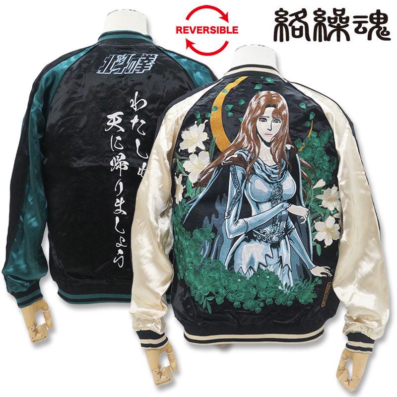 絡繰魂 粋 北斗の拳 ユリア刺繍 リバーシブルスカジャン 294020-20