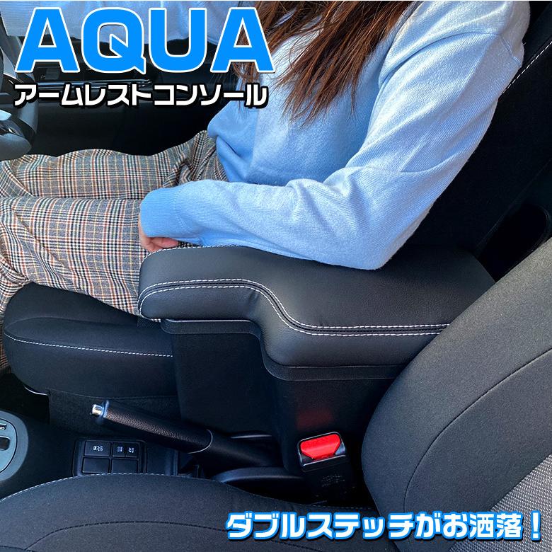 アクア専用アームレスト コンソールボックス アームレスト : WAO