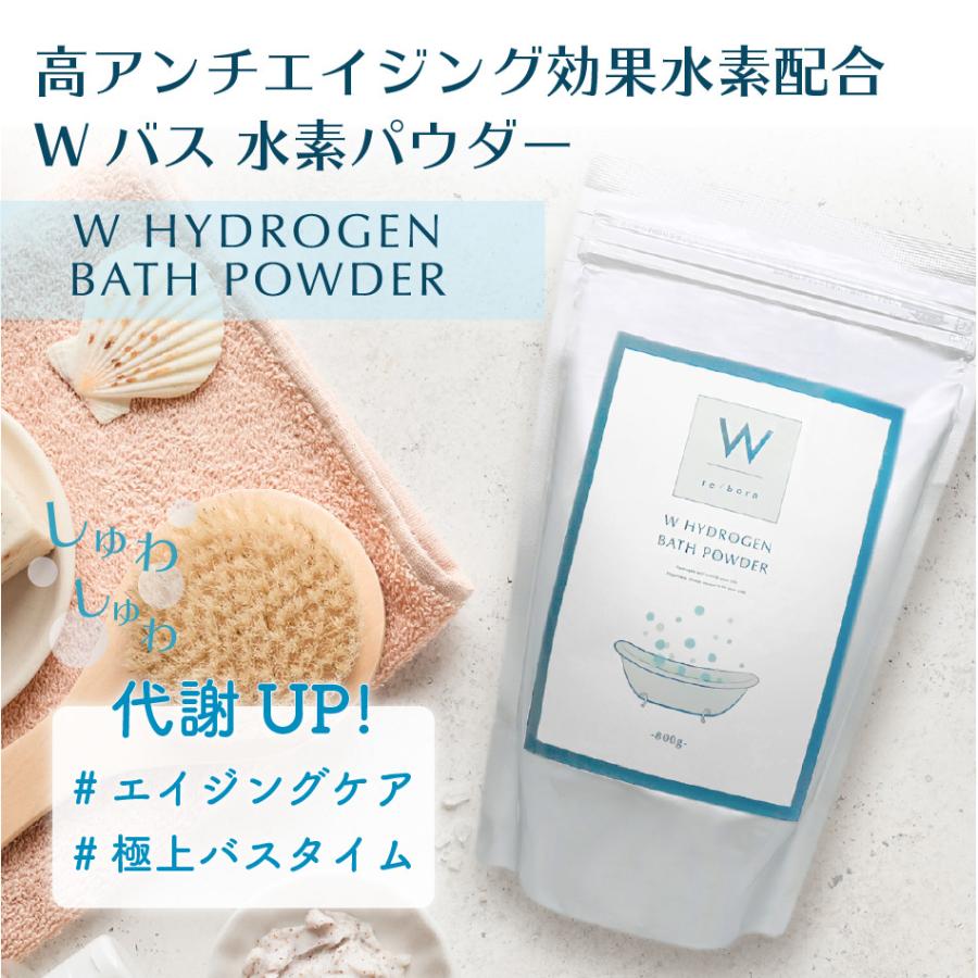 正規通販 W 水素バスパウダー 水素風呂 入浴剤 : W LIFESTYLE SHOP