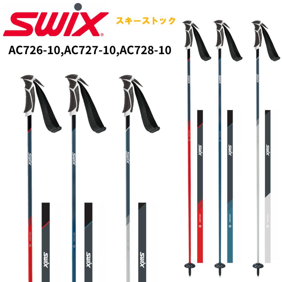 SWIX（スウィックス） スキーストック AC726-10 AC727-10 AC728-10
