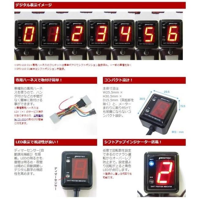 PROTEC（プロテック） SPI-K36 シフトポジションインジケーター専用