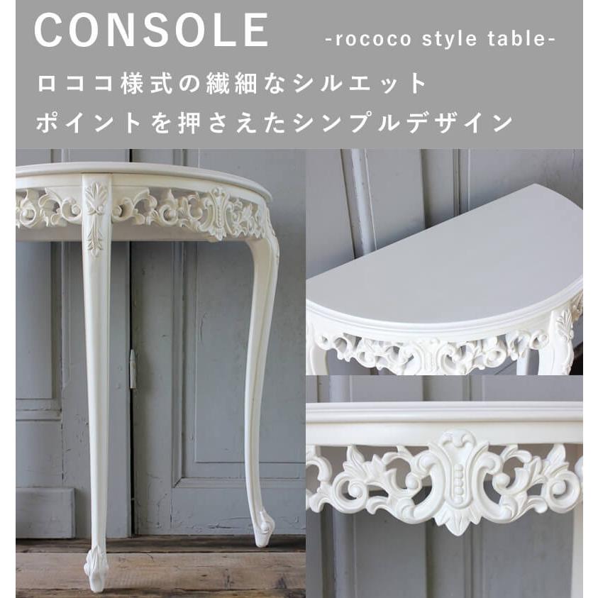 コンソールテーブル アンティーク レトロ ロココ調 姫系 エレガント