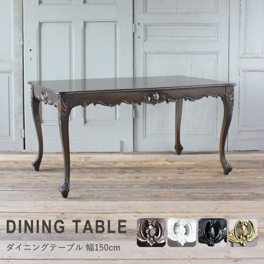 ダイニング 食卓テーブル アンティーク レトロ ロココ調 猫脚 ゴシック